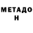 МЕТАДОН мёд Azamat Sekenov